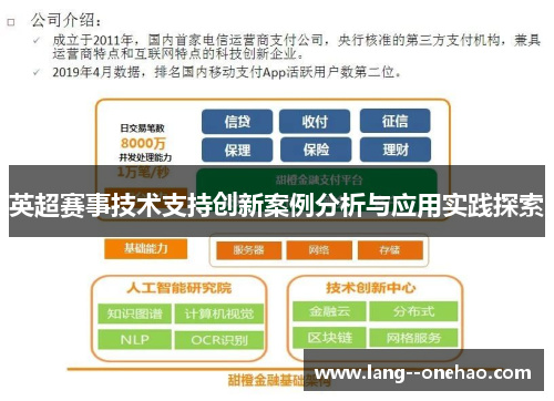 英超赛事技术支持创新案例分析与应用实践探索 英超赛事技术支持创新案例分析与应用实践探索
