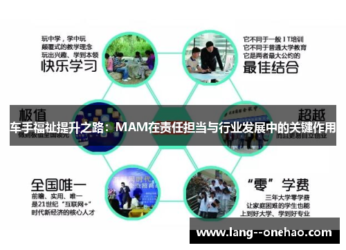 车手福祉提升之路:MAM在责任担当与行业发展中的关键作用 车手福祉提升之路:MAM在责任担当与行业发展中的关键作用