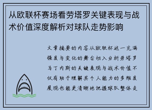 从欧联杯赛场看劳塔罗关键表现与战术价值深度解析对球队走势影响 从欧联杯赛场看劳塔罗关键表现与战术价值深度解析对球队走势影响