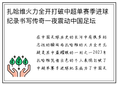 扎哈维火力全开打破中超单赛季进球纪录书写传奇一夜震动中国足坛 扎哈维火力全开打破中超单赛季进球纪录书写传奇一夜震动中国足坛