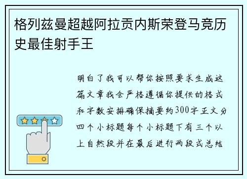 格列兹曼超越阿拉贡内斯荣登马竞历史最佳射手王