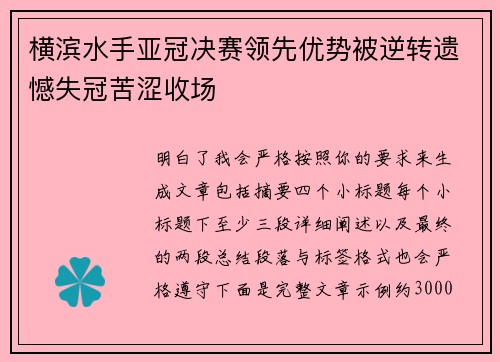 横滨水手亚冠决赛领先优势被逆转遗憾失冠苦涩收场 横滨水手亚冠决赛领先优势被逆转遗憾失冠苦涩收场