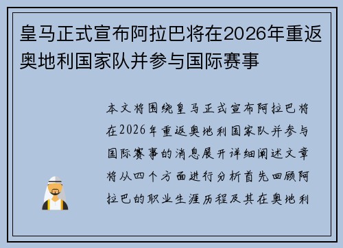 皇马正式宣布阿拉巴将在2026年重返奥地利国家队并参与国际赛事 皇马正式宣布阿拉巴将在2026年重返奥地利国家队并参与国际赛事