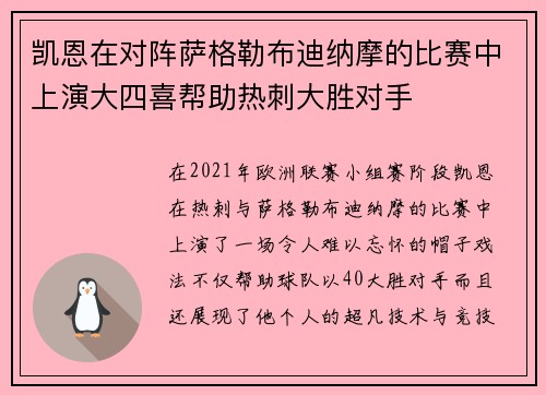 凯恩在对阵萨格勒布迪纳摩的比赛中上演大四喜帮助热刺大胜对手 凯恩在对阵萨格勒布迪纳摩的比赛中上演大四喜帮助热刺大胜对手