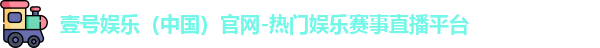 壹号娱乐官网